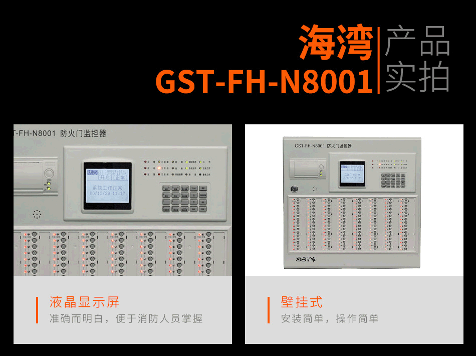 海灣GST-FH-N8001防火門監(jiān)控器產品照片